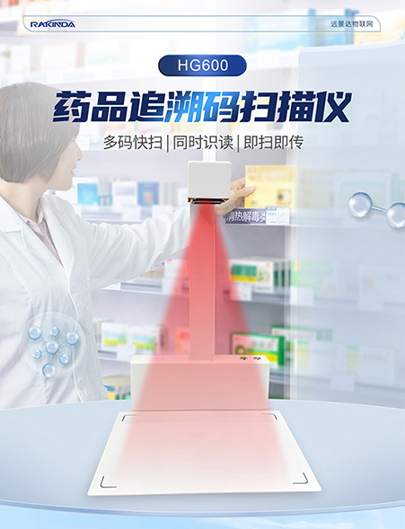 药品追溯码监管新规来袭，务必尽快加装药品溯源医院用扫描设备