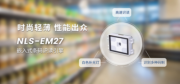 为什么说二维码扫码模块是智能终端的“眼睛”？