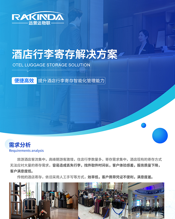 酒店行李寄存新方案：引进一套行李寄存管理系统