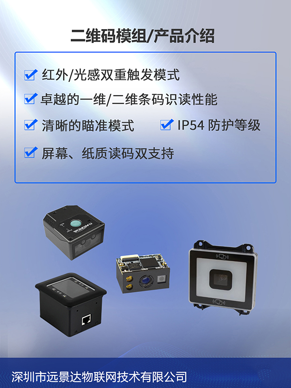 高性价比推荐！这些嵌入式二维条码阅读器企业采购都在用