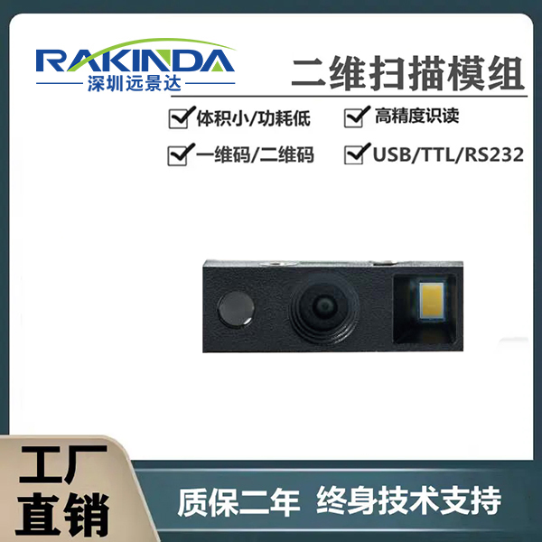 嵌入式扫码模组集成到医疗设备使用，扫一维、二维码