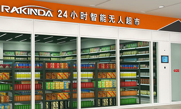 无人超市应用场景—政府项目/政企单位办公区无人超市