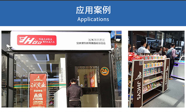 30平米RFID无人超市方案的适用场景和可行性分析