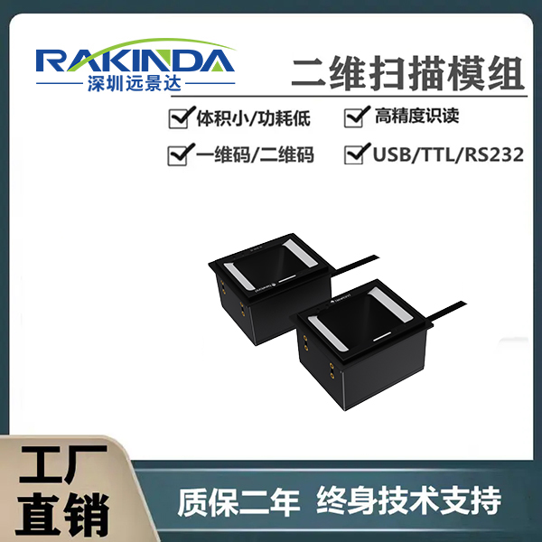 新大陆扫描模组适用于门禁道闸的型号