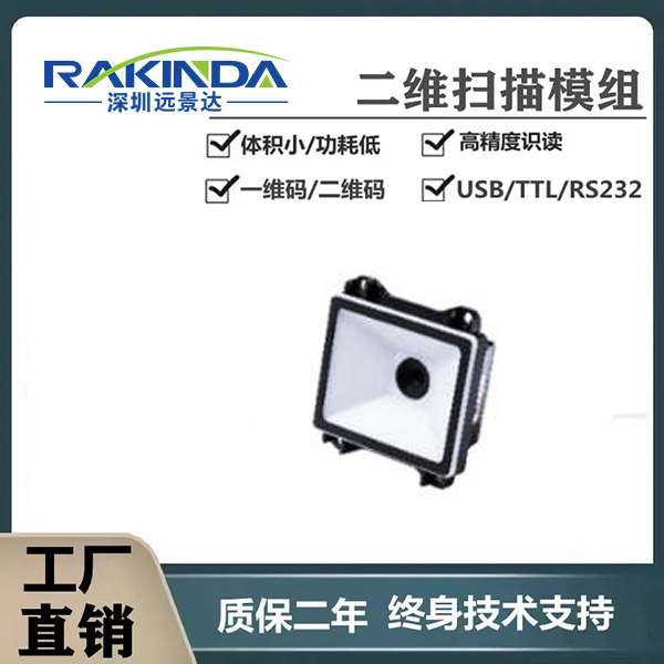 EM25二维码扫描模组-可指令触发扫描嵌入式扫描器