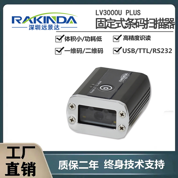 二维码识读器哪款适用于工业的复杂环境 二维码识读器哪款适用于工业的复杂环境