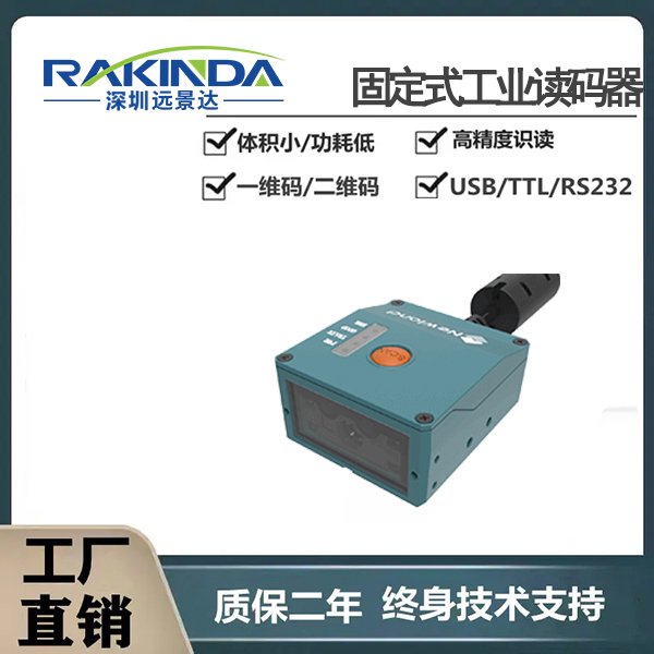 人工扫码总漏检？固定式二维码扫码设备如何让流水线错误率归零