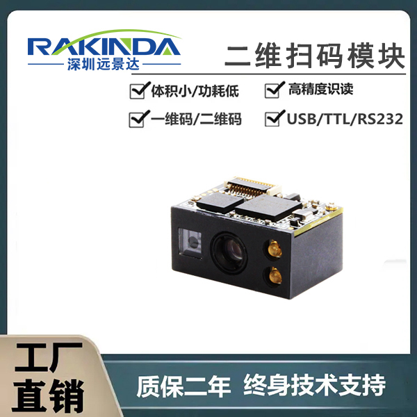 极速解码！EM3396如何让手持机扫码速度碾压传统设备？