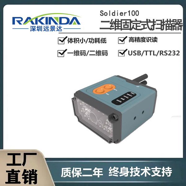 生产线效率低下？二维码固定式扫描器3秒解决条码漏扫难题！