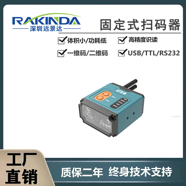 省人、提速、零误差！固定式工业条码扫描器如何开启产线效率革命