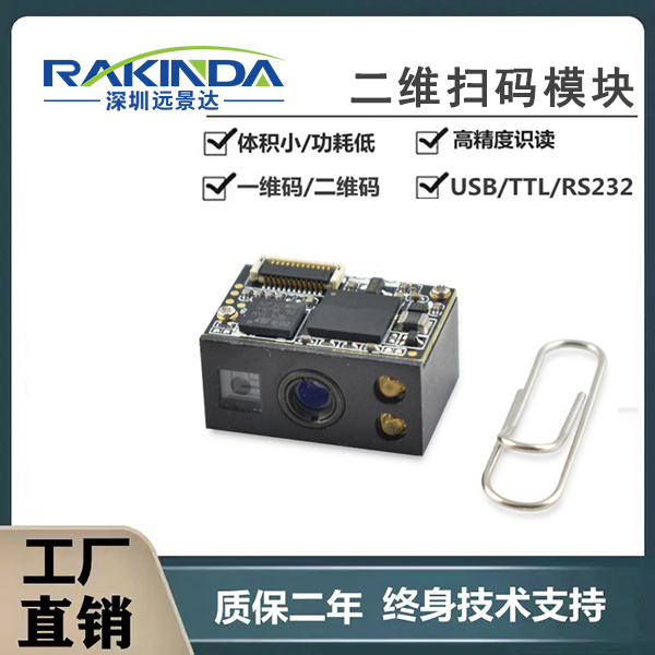 适用于医疗设备的超薄易嵌入小尺寸二维码模组有哪几款？