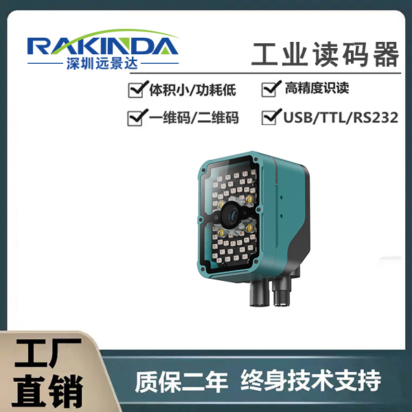 工业固定式读码器用于工厂的产线上，需要无人自动识别条码