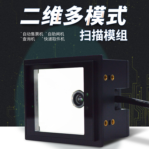 如何挑选合适的嵌入式条码扫描模组:一站式指南 如何挑选合适的嵌入式条码扫描模组:一站式指南