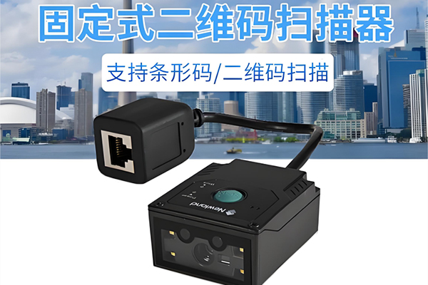 条码扫描识别设备哪家做的比较好?几款性价比高的扫码设备值得关注 条码扫描识别设备哪家做的比较好?几款性价比高的扫码设备值得关注