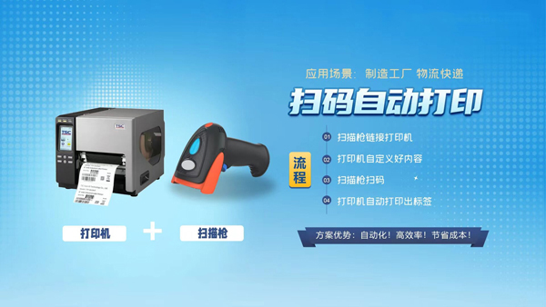 条码打印机脱离电脑,如何实现扫码自动打印相同条码? 条码打印机脱离电脑,如何实现扫码自动打印相同条码?