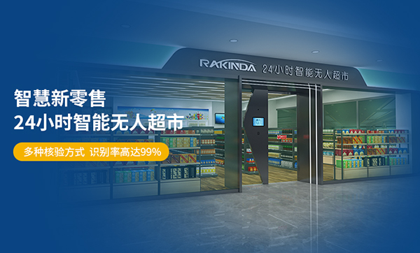 揭秘远景达无人超市如何赋能某智能园区的智慧化升级 揭秘远景达无人超市如何赋能某智能园区的智慧化升级