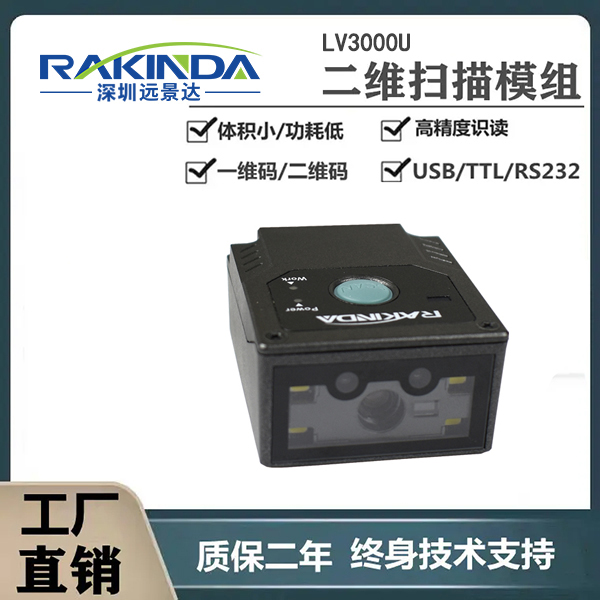 固定式扫码器，用于流水线扫一维码