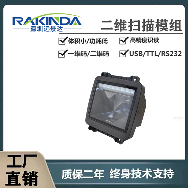 条码识别模块用在自动贩卖机上,识别条码、二维码、手机支付码 条码识别模块用在自动贩卖机上,识别条码、二维码、手机支付码