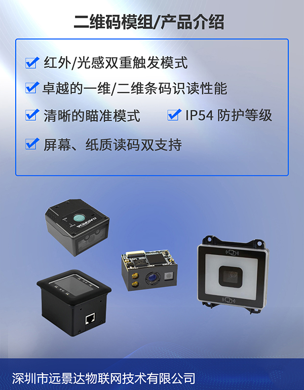 条码扫描模组，选择哪种性价比高？